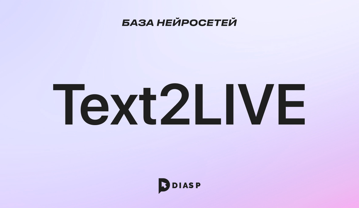 Text2LIVE