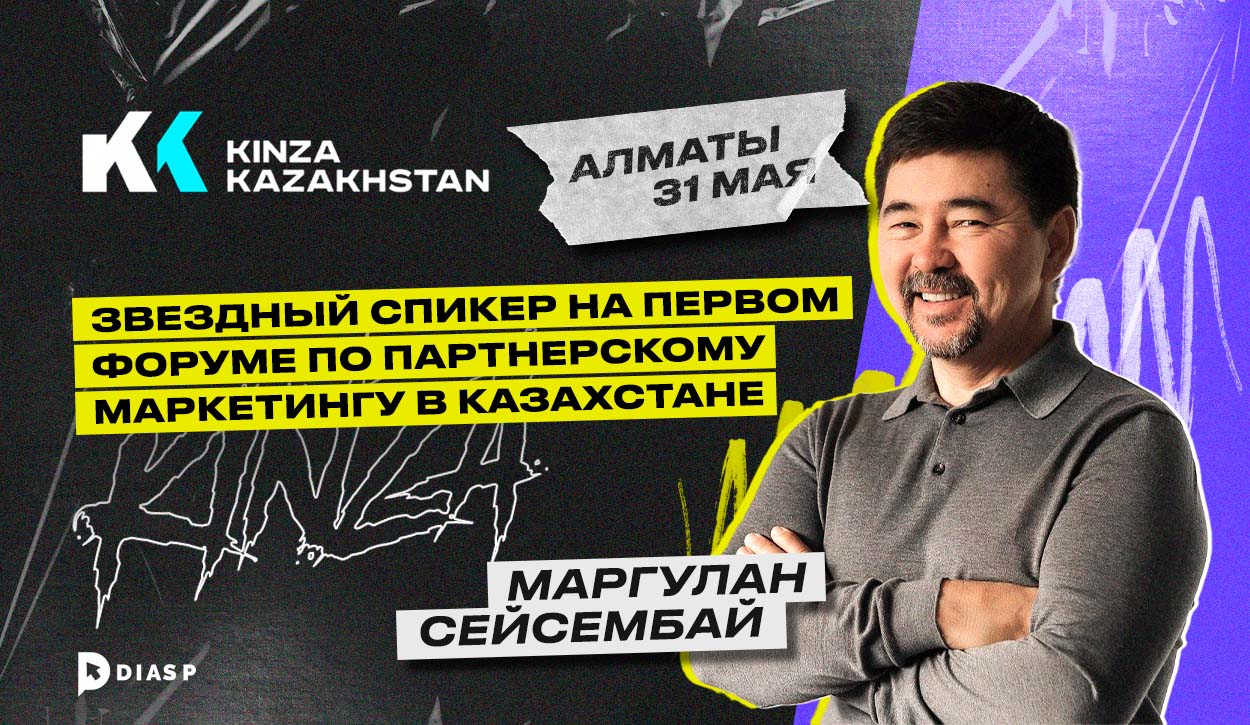 Форум KINZA Kazakhstan: впервые на арбитражной конференции звездный спикер — Маргулан Сейсембай