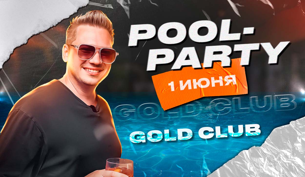 POOL PARTY в Алматы от GOLD CLUB