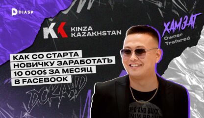 Хамзат Нурлыханов: “Как со старта новичку заработать $10 000 на вертикали Gambling. Источник: Facebook”