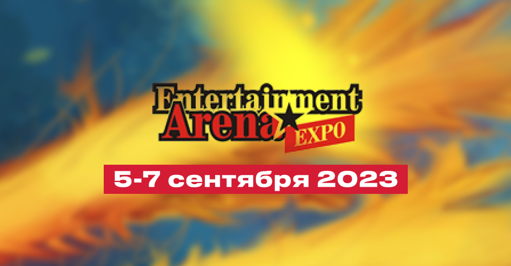 Arena EXPO