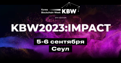 KBW2023:IMPACT