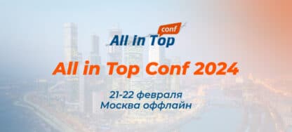 All in Top Conf