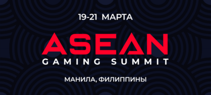 ASEAN Gaming Summit