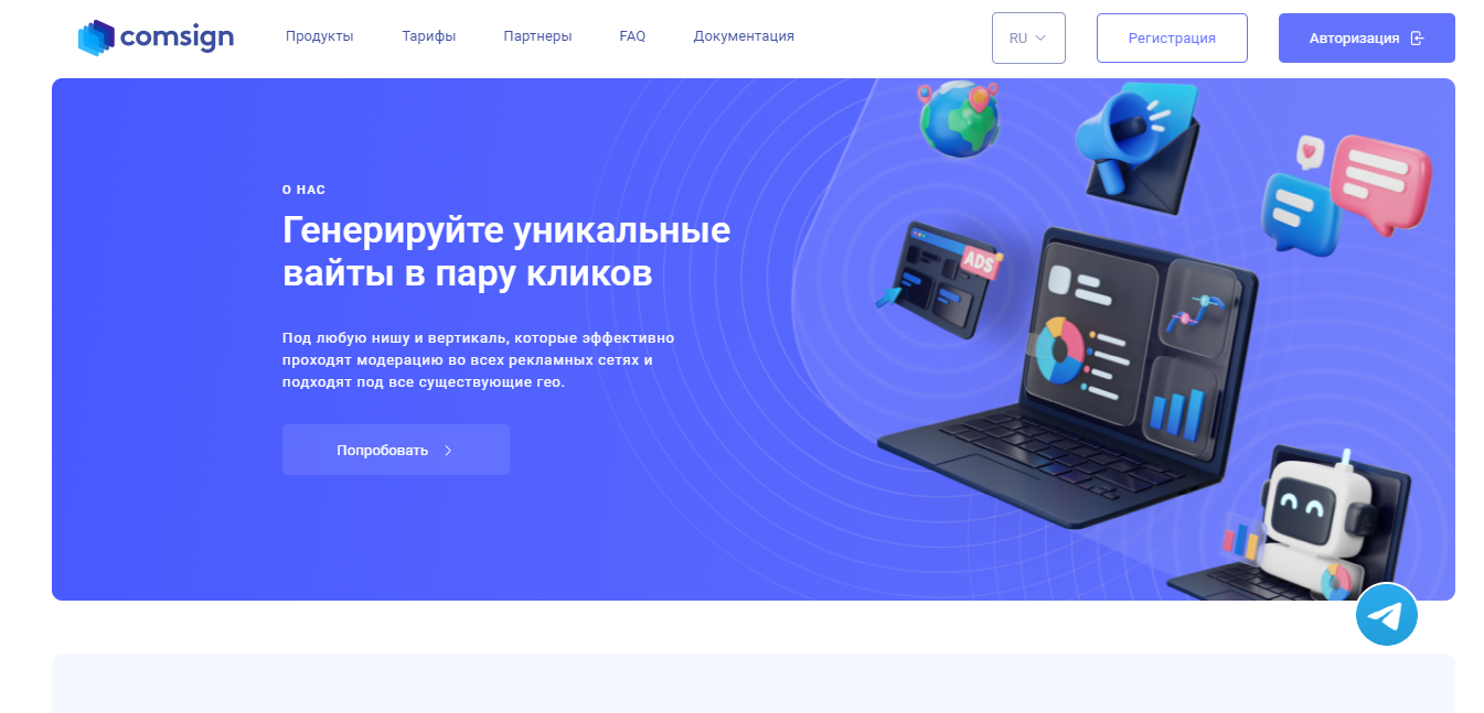 Генератор Safe Page — Comsign