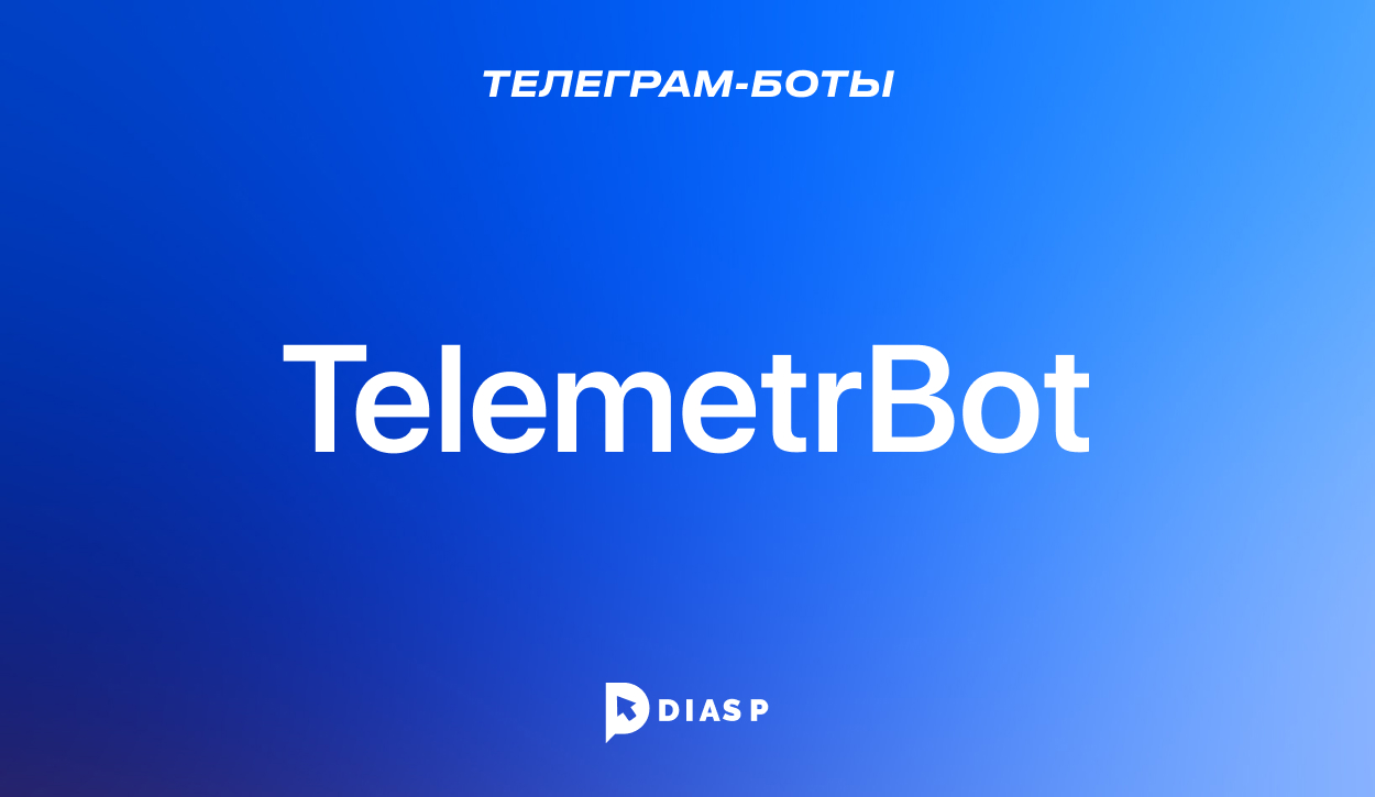TelemetrBot для аналитики каналов и чатов в Телеграм