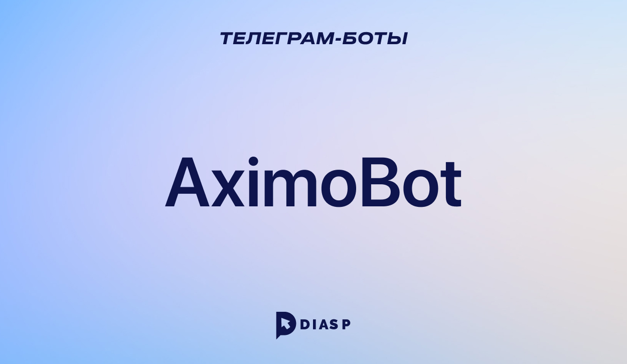 Телеграм-бот AximoBot для управления контентом