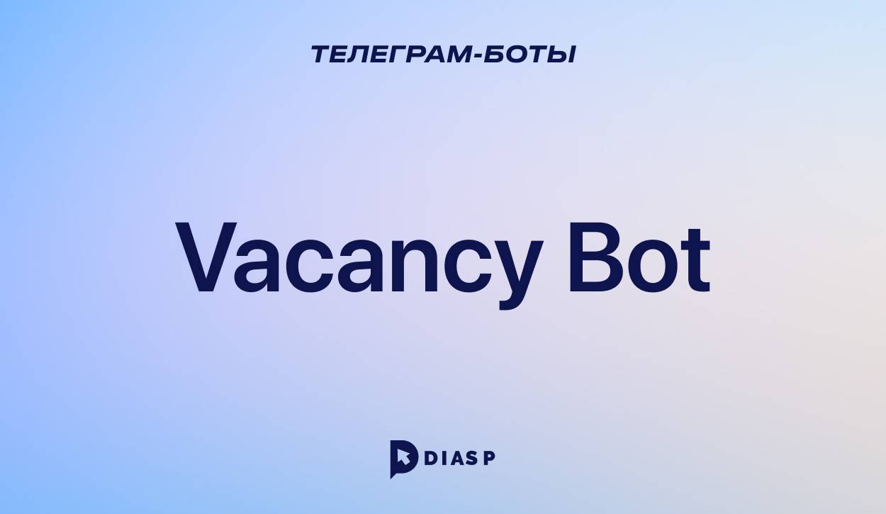 Vacancy Bot — бот для поиска вакансий и управления резюме