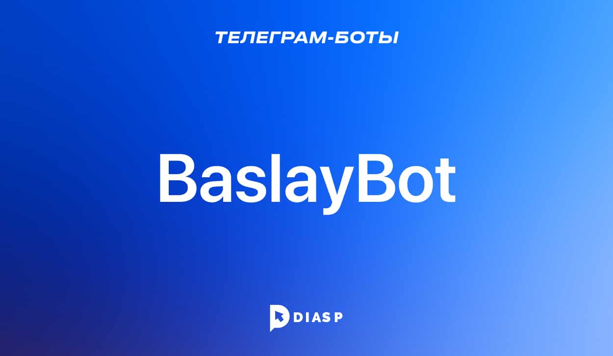Телеграм-бот BaslayBot для создания отложенных публикаций