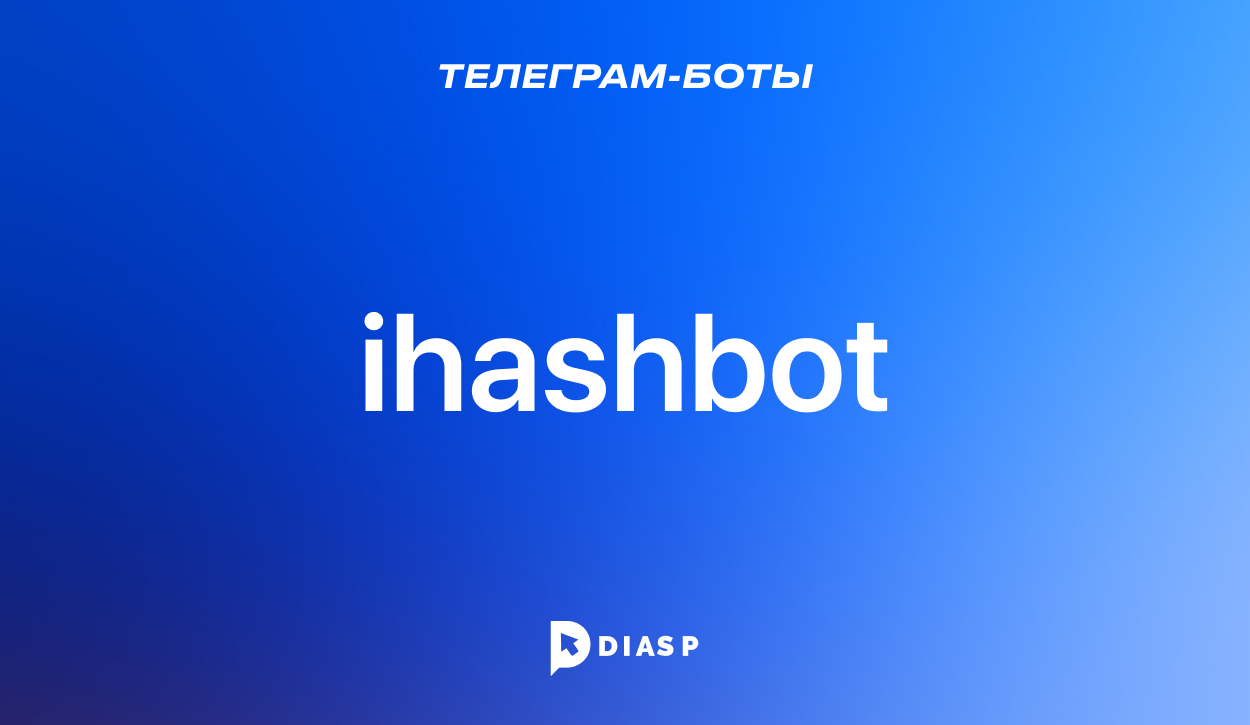 Ihashbot — Телеграм-бот для подбора хештегов