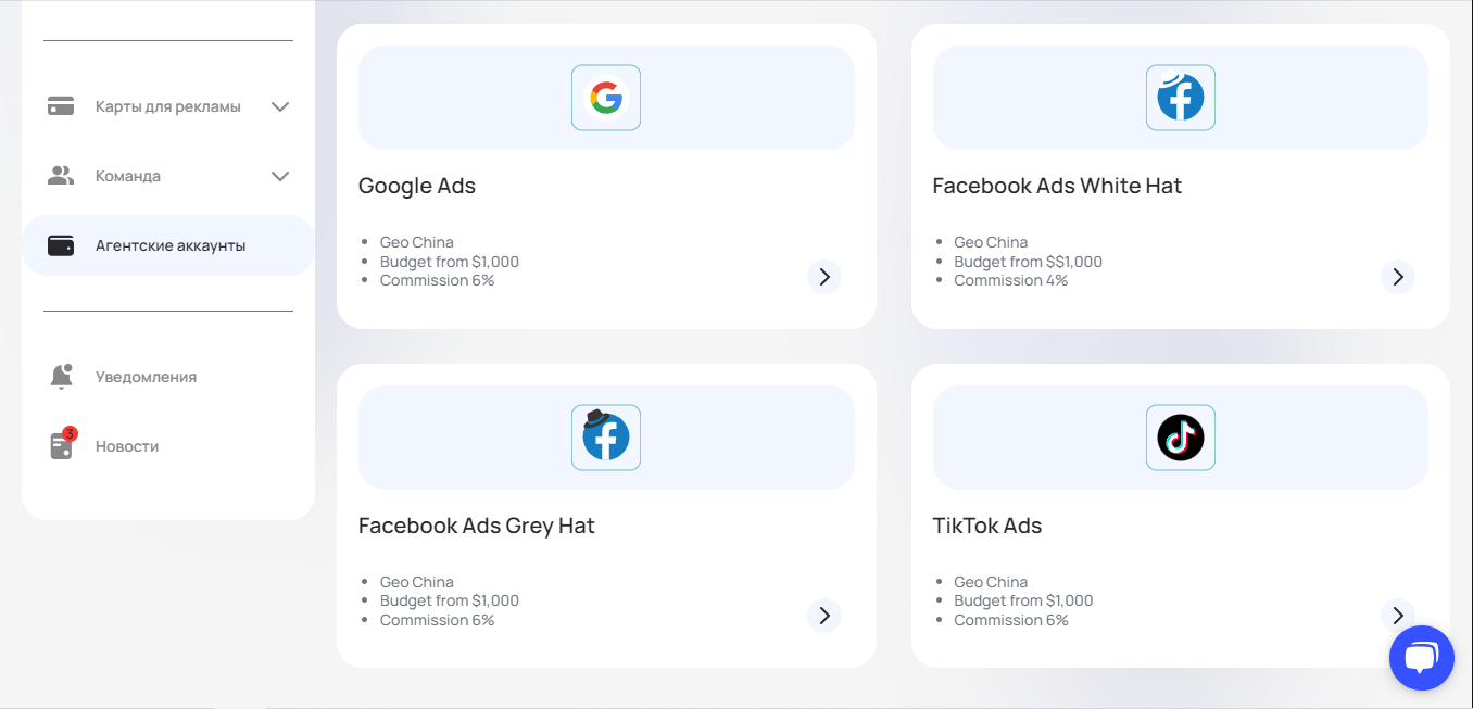 Агентские рекламные аккаунты AdsCard
