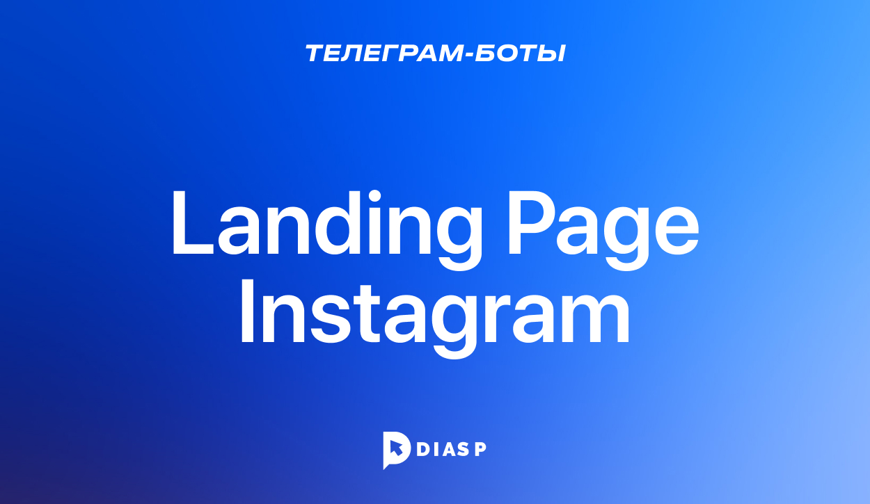 Landing Page Instagram: разбить картинку на несколько частей