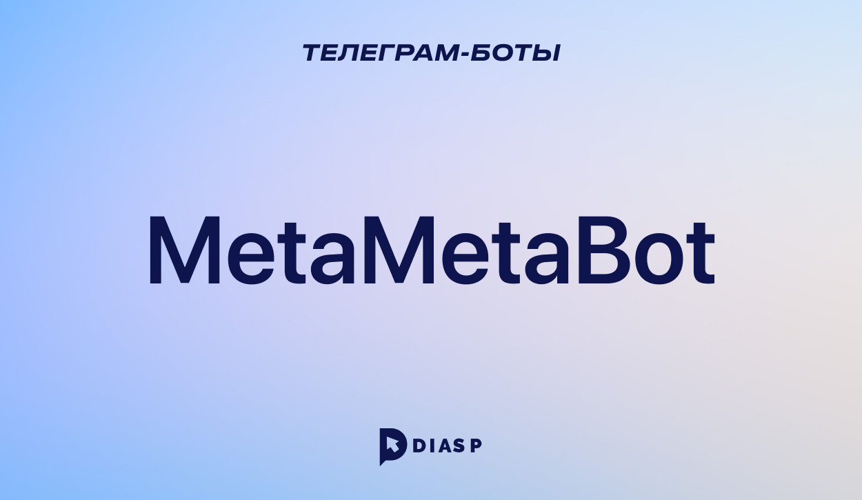MetaMetaBot — бот для отслеживания цен на авиабилеты