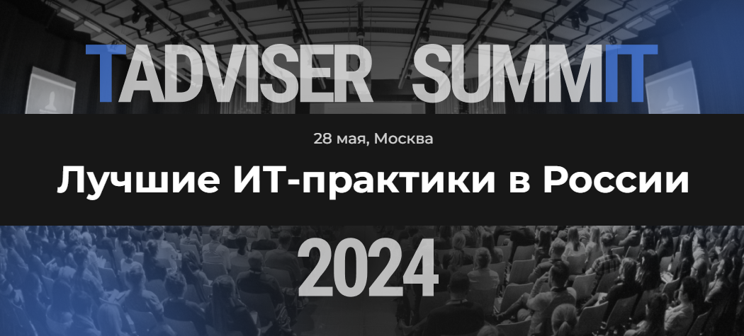 TAdviser SummIT