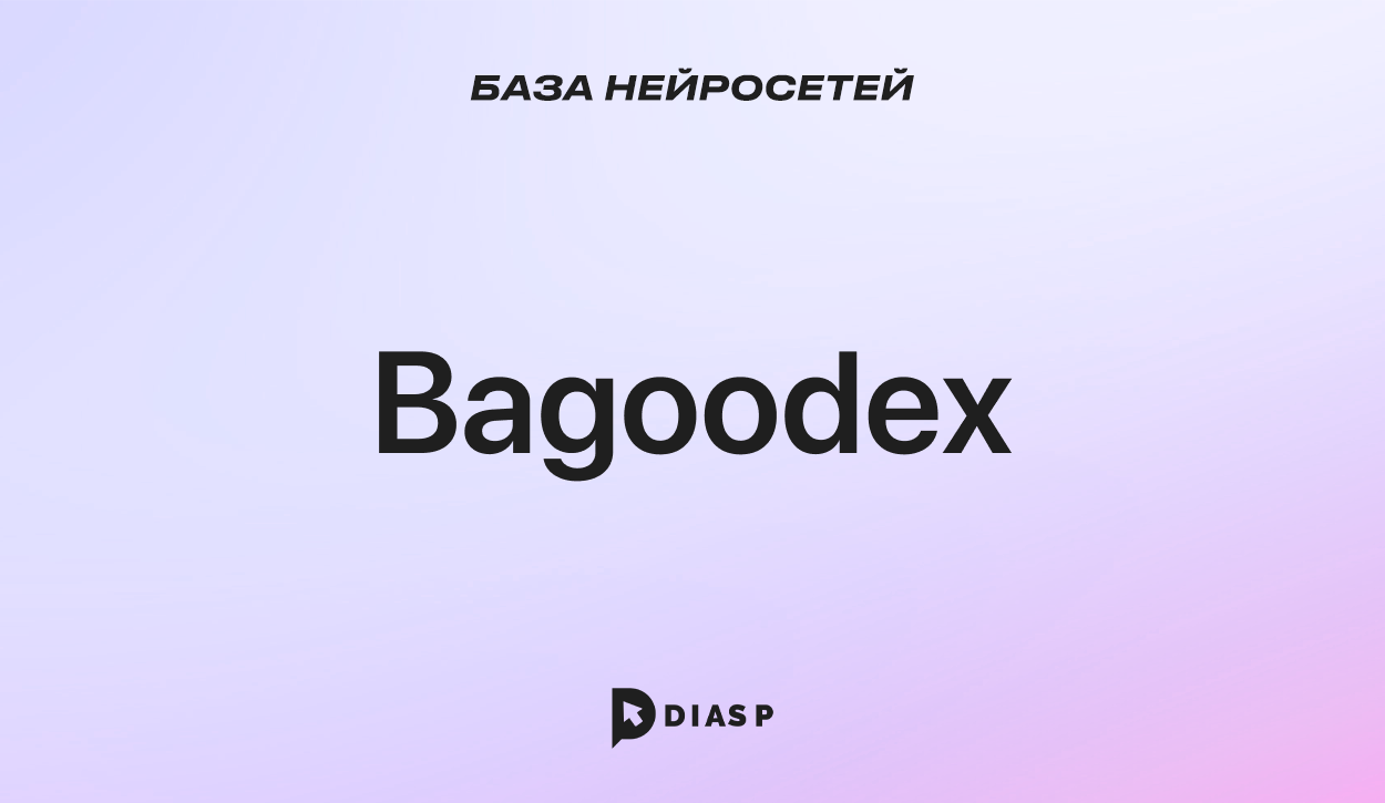 Нейросеть Bagoodex для генерации текста
