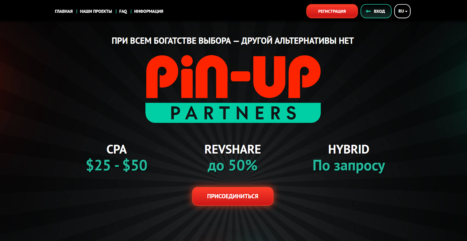 главная PIN-UP Partners