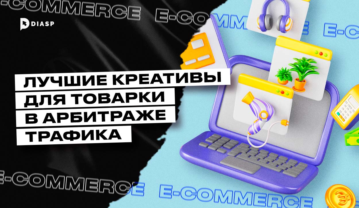 Креативы для товарки