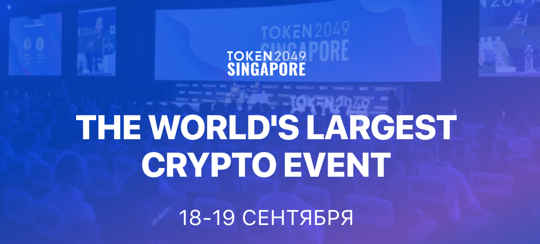 Token 2049 Singapore