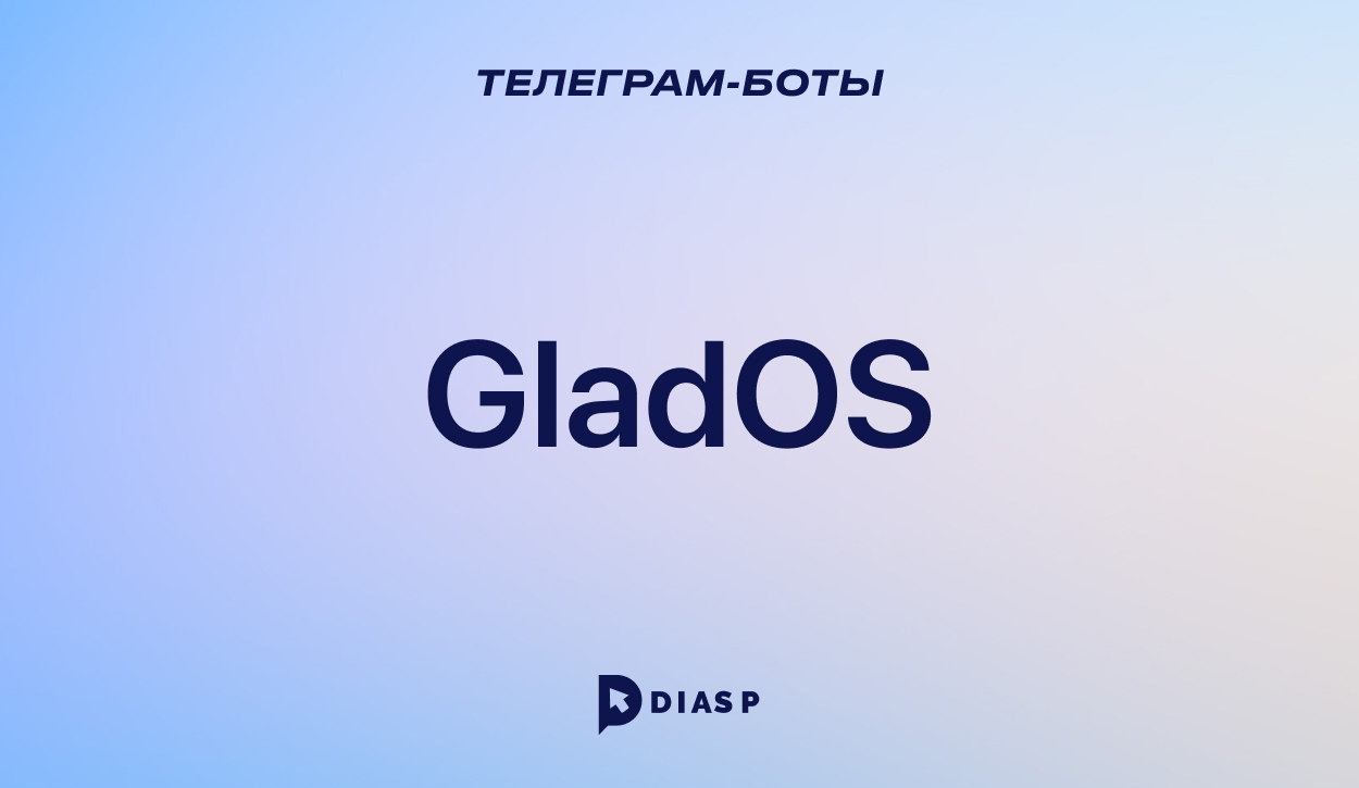 Телеграм-бот GladOS для анализа, защиты и очистки групп