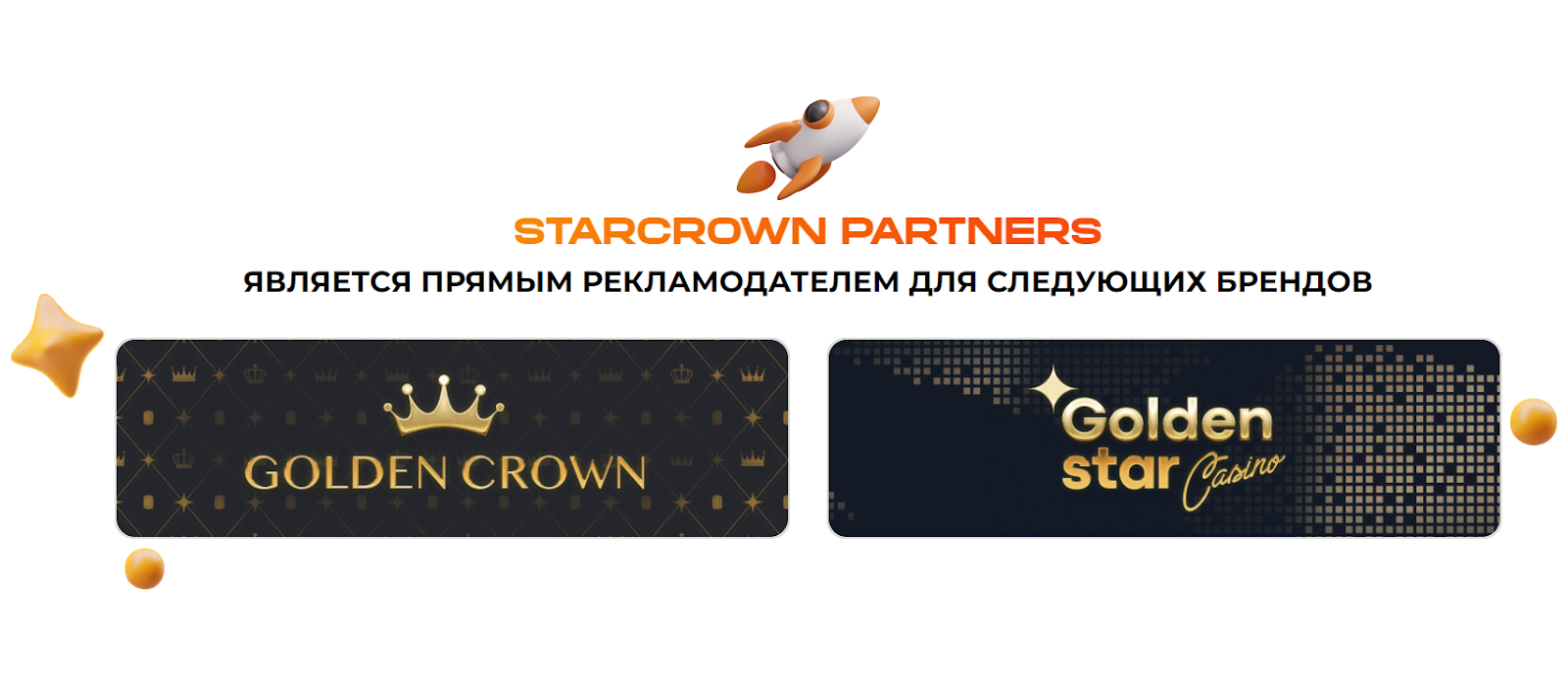 Преимущества Starcrown Partners