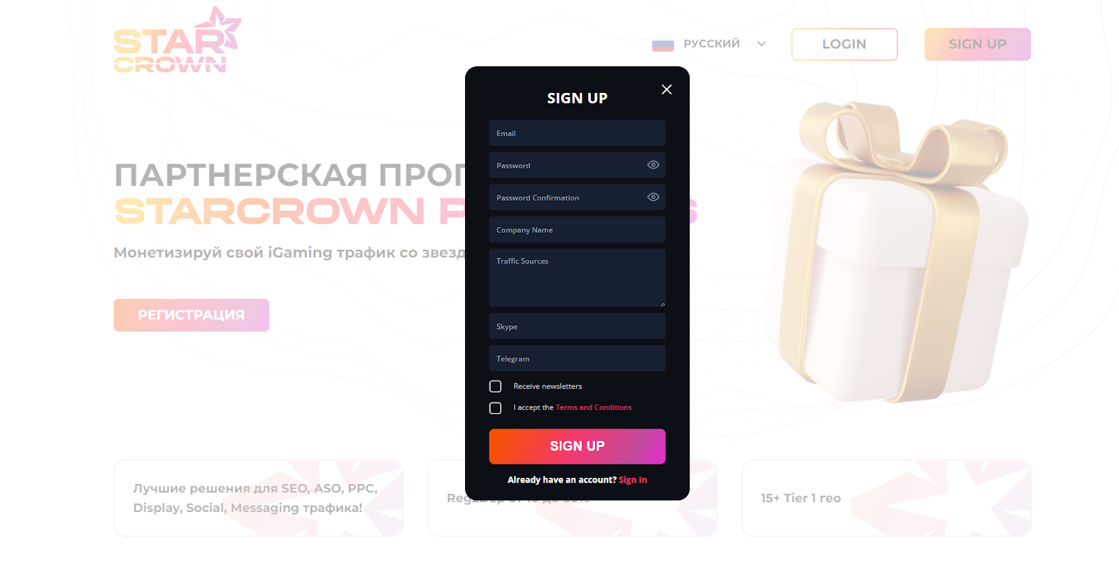 Регистрация на партнерской программе Starcrown Partners