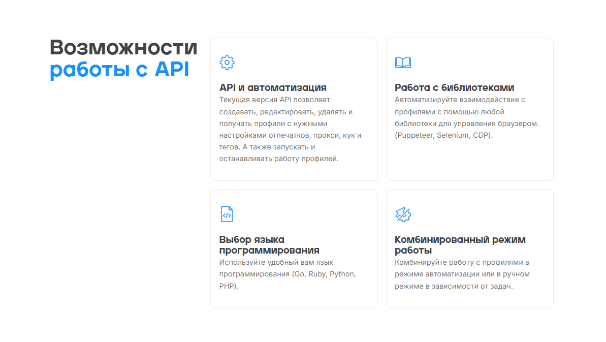 Автоматизация и работа с API