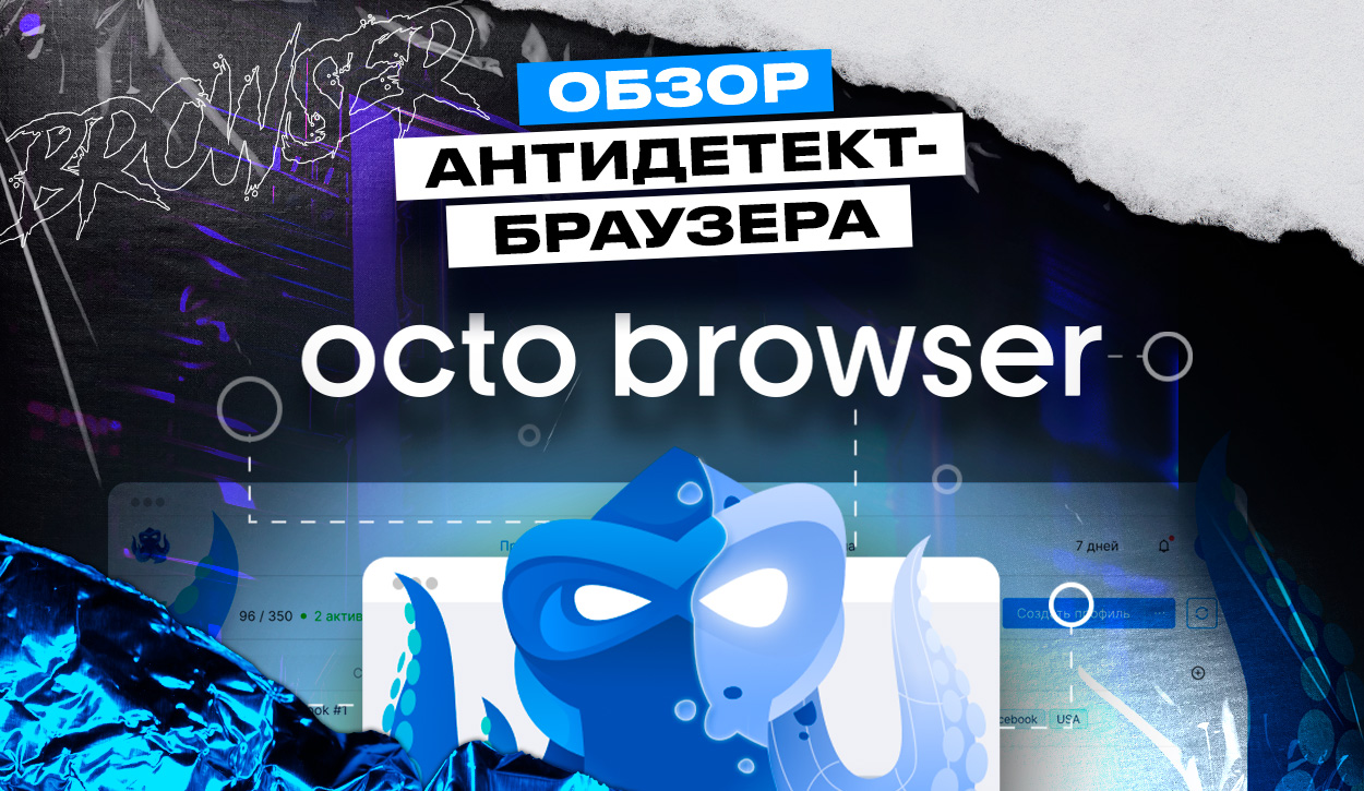 Octo Browser