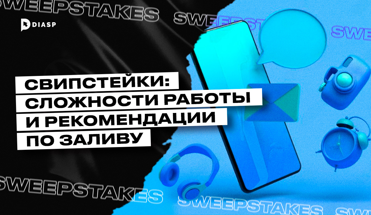 Свипстейки: сложности работы и рекомендации по заливу