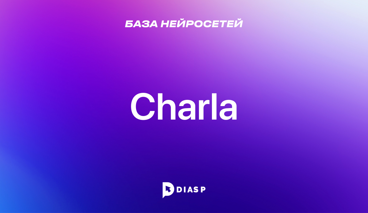 Нейросеть Charla для перевода аудио в текст