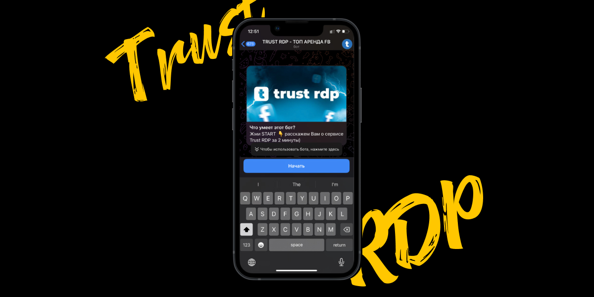 Телеграм-бот Trust RDP