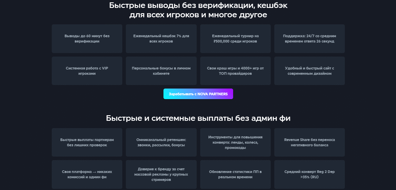 Особенности и преимущества NOVA PARTNERS