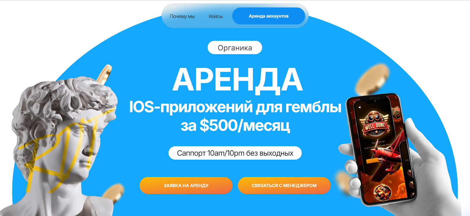 Аренда IOS-приложений для гемблы на сайте Trust RDP