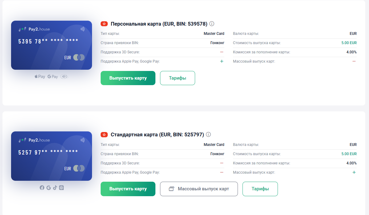 Виды киртуальных карт в Pay2.House