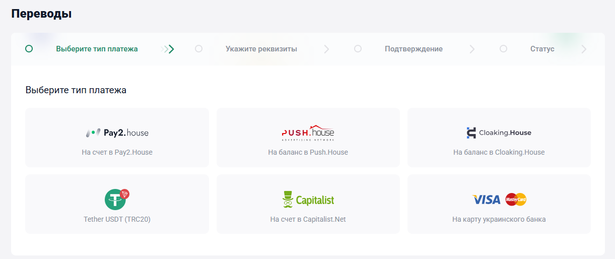 Раздел «Переводы»