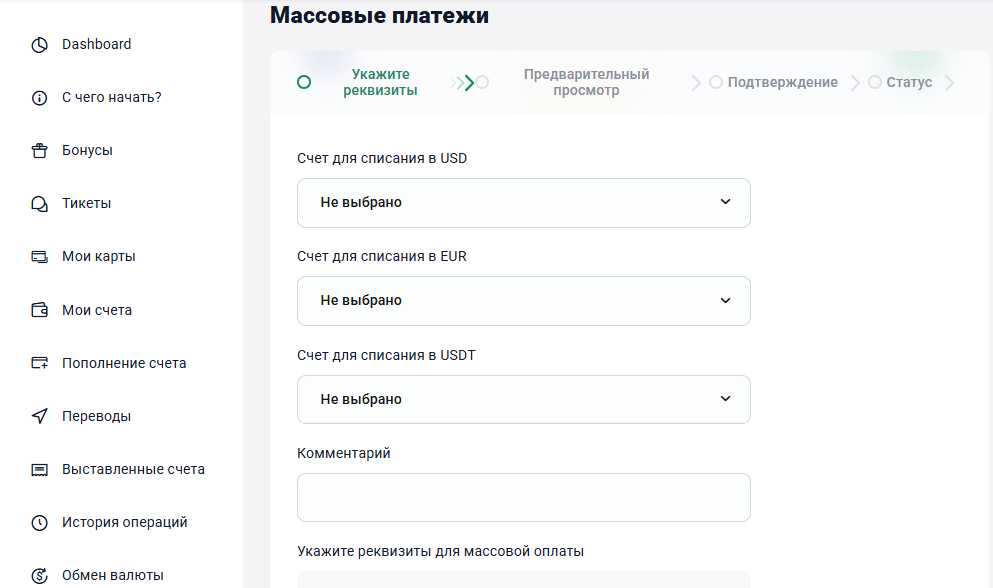 Массовые платежи в Pay2.House