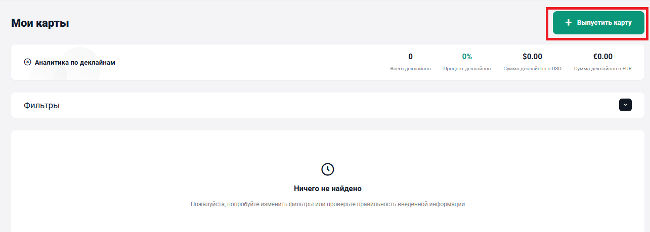 Выпуск новой карты