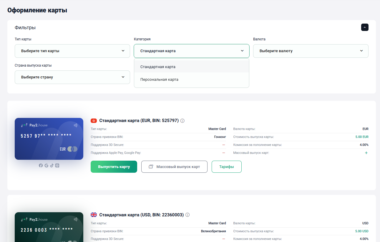 Оформление карты в Pay2.House и фильтрация по категориям