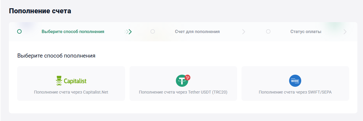 Пополнение счета в Pay2.House