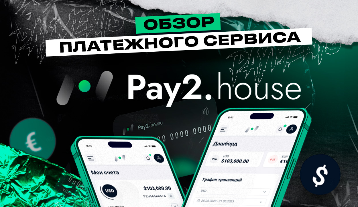 Pay2.House