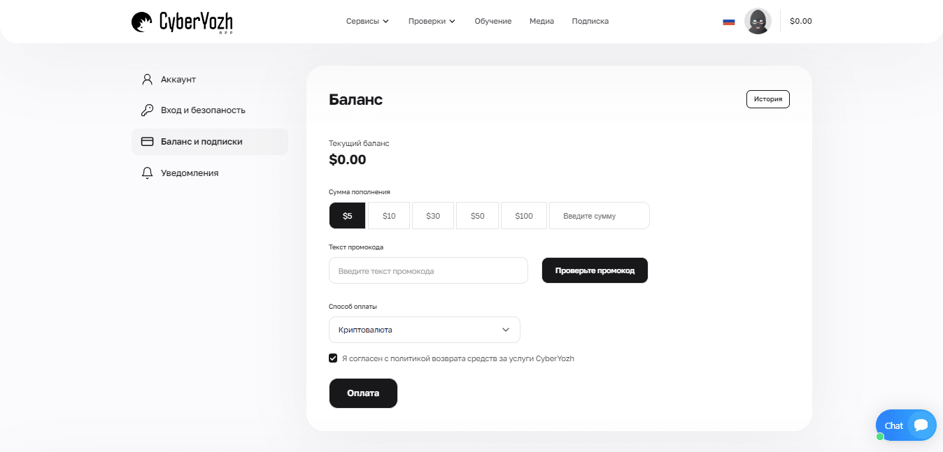 Пополнение баланса в CyberYozh app