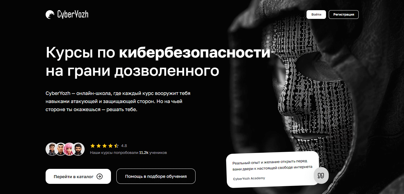 Курсы по кибербезопасности от CyberYozh