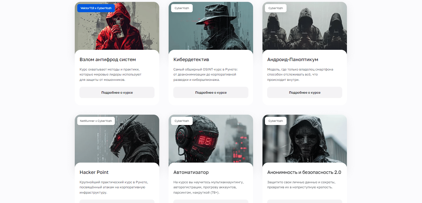 Программы обучения академии CyberYozh
