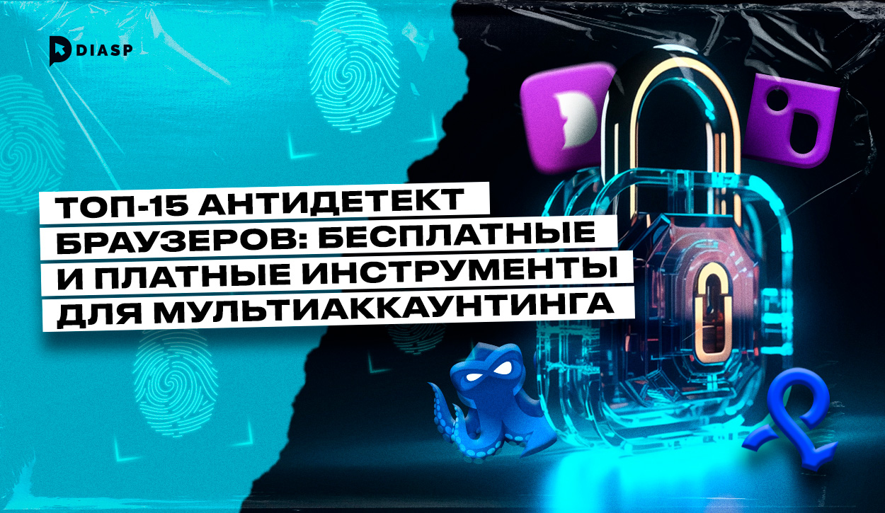 Топ-15 антидетект браузеров: бесплатные и платные инструменты для мультиаккаунтинга