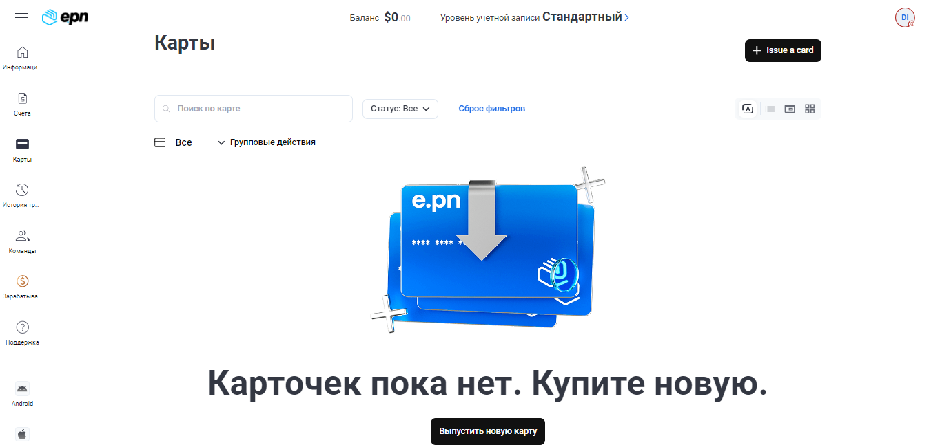 Виртуальные карты e.PN