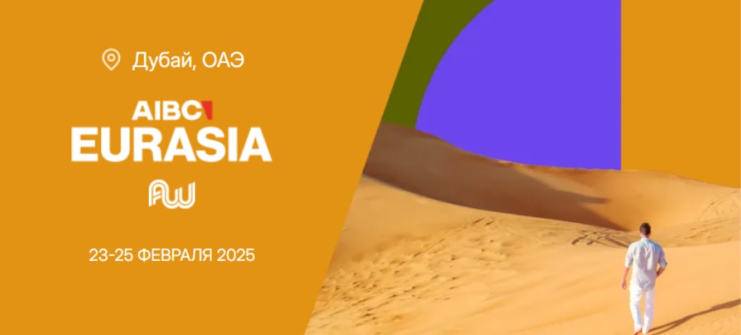 AIBC EURASIA 2025