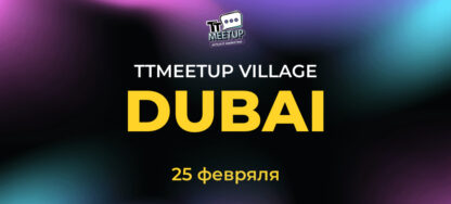 TTMeetup Village Dubai 2025