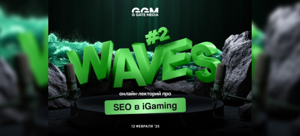 WAVES 2 от G GATE MEDIA