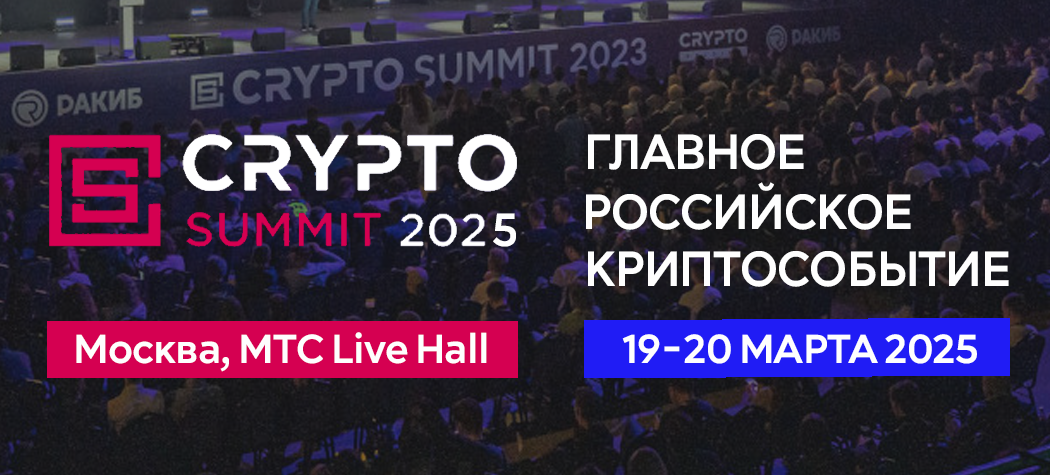 Crypto Summit 2025