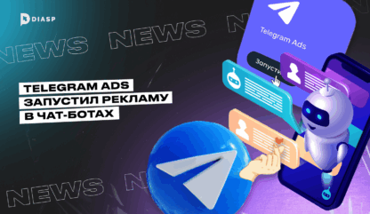 Telegram Ads запустил рекламу в чат-ботах: новый формат таргетинга и продвижения каналов