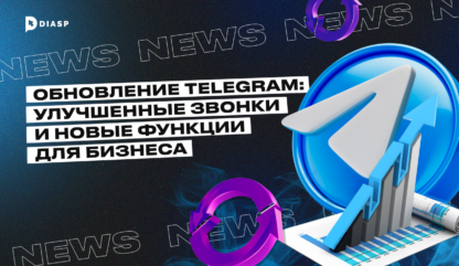 Обновление Telegram: улучшенные звонки и новые функции для бизнеса